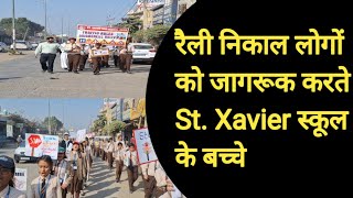 St Xavier स्कूल के बच्चों ने रैली निकाल दिया ट्रैफिक जागरूकता संदेश  बच्चे बोले बढ़ रहे सड़क हादसे [upl. by Koziarz]