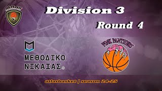 Atlasbasket  Div 3Round 4  ΜΕΘΟΔΙΚΟ ΝΙΚΑΙΑΣ vs PINK PANTHERS [upl. by Alberic]