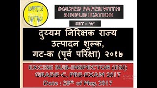 Excise Sub Inspector ESI Pre 2017 Solved Paper Part I [upl. by Edelman]