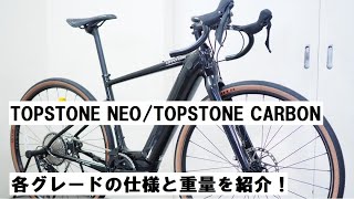 cannondale TOPSTONEキャノンデール トップストーン NEOとTOPSTONE CARBON続々入荷！重量とスペックの違い等をグレードごとに紹介！ [upl. by Enilrac382]