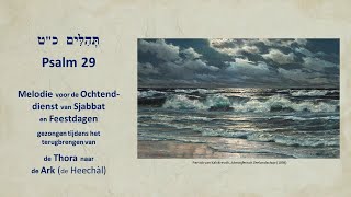 Psalm 29 Melodie voor de Ochtenddienst van Sjabbat en Feestdagen [upl. by Ahseer998]