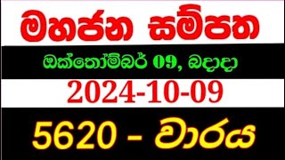 Mahajana Sampatha 5620  20241009 Today Lottery Result  මහජන සම්පත ලොතරැයි ප්‍රතිඵල nlb [upl. by Maurie]