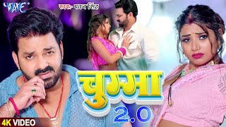 Video  Power Star Pawan Singh  चुम्मा 20  Chuma 20  New Bhojpuri Hit Song 2024 [upl. by Nykal388]