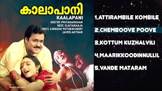 KAALAPANI Malayalam Songs Jukebox  Ilaiyaraaja  Mohanlal Tabu Prabhu [upl. by Eisdnyl]