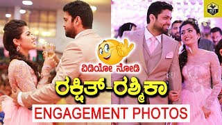 Rakshit Shetty Rashmika Mandanna Engagement Exclusive HD Photos  Rakshit Rashmika Engagement Photos [upl. by Beckett355]