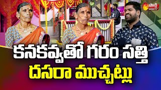 Kanakavva Funny Chit Chat With Garam Sathi  Kanakavva Exclusive Interview  Sakshi TV [upl. by Odnamla]