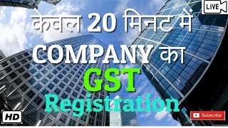 How to do GST Registration of Company [upl. by Elauqsap754]