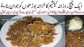 کمردرد،جوڑوں کادردمنٹوں میں ختم بسترسےلگےمریض بھی دوڑنےلگیں گے Immunity Booster Halwa Poppyseed [upl. by Nauqahs841]