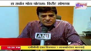 Freedom 251 mobile is biggest scam BJP leader Kirit Somaiya [upl. by Aliakam9]