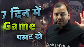 07 दिन में Game पलट दो 🔥  12Hr Study Motivation ft Alakh Sir [upl. by Onej]