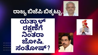 WHO IS BEHIND YATNALShashidharbhatSudditvKarnatakapolitics [upl. by Silvanus]