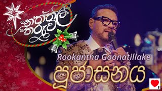 Rookantha 🎄 Poojasanaya පූජාසනය  Naththal Tharuwa [upl. by Ajnat]