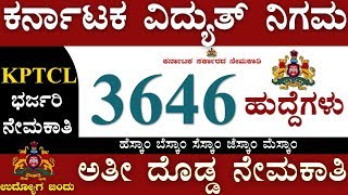 3646 KPTCL ಬೃಹತ್ ನೇಮಕಾತಿ 2019  Job News Karnataka  Udyoga Varte [upl. by Callean136]