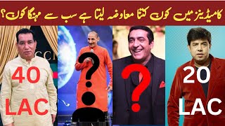 Sub se zeada paisy leny wali comedians  Most expensive comedians in Pakistan  nasir chinyoti [upl. by Jak]