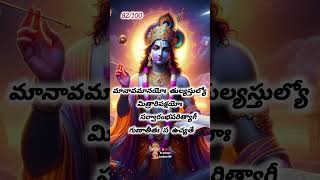 82100 భగవద్గీత శ్లోకాలు With Meaning Telugu Bhagavad Gita Telugu learning Bhagavad Gita Ghantasala [upl. by Skolnik]