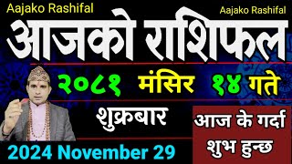 Aajako Rashifal Mangsir 14  29 Nov 2024 Todays Horoscope arise to pisces  Nepali Rashifal [upl. by Elehcor]