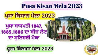 Pusa Kisan Mela 2023 ਪੂਸਾ ਕਿਸਾਨ ਮੇਲਾ 184718861885 ਦਾ ਬੀਜ ਵੀ ਮਿਲੇਗਾ Shergill Markhai [upl. by Airtal853]