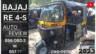 Bajaj RE Compact 4S BS6 OBD 2BS7  CNGPETROL Auto Rikshaw Review in hindi 🔥On Road Price [upl. by Nnylanna]