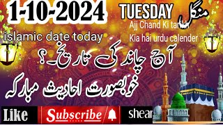 1 October 2024  Ajj Chand Ki kitni Tarikh Hai  Today Islamic Date  Urdu Calender  Hadees  Naat [upl. by Wilone]