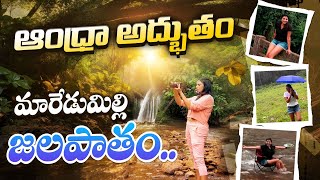 ఆంధ్రా అద్భుతం మారేడుమిల్లి జలపాతం 😍  Maredumilli Forest Tour  Lahari Shari [upl. by Ahsienahs378]