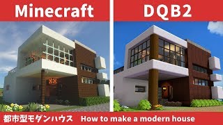 マイクラとビルダーズ2で「都市型モダンハウス」の作り方【ゆっくり建築】 [upl. by Eart43]