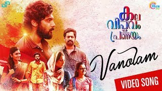 Kala Viplavam Pranayam  Vanolam Song Video  Sithara Krishnakumar Niranj Suresh  Athul Anand  HD [upl. by Wauters]