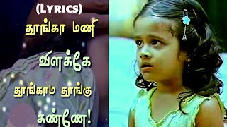 Aararo Aariraro Thalattu Song Lyrics  Siruthai [upl. by Arotak938]