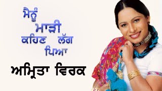 ਮੈਨੂੰ ਮਾੜੀ ਕਹਿਣ ਲੱਗ ਪਿਆ  Amrita Virk  Live  Meinu Mari Kehan Lag gya [upl. by Kinimod758]