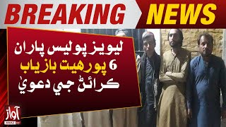 Levies Police Claim to Have Recovered 6 Laborers  Breaking  Awaz Tv News [upl. by Jobi]