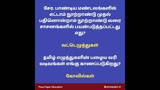 Tnpsc Group 4 Tamil Question Answer 2024  RRB  SSC  Pena Paper Education [upl. by Dnomsad127]