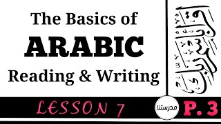 LEARN TO READ amp WRITE ARABIC  P3  CLASS 7 فَ قَ كَ لَ [upl. by Nahpos]