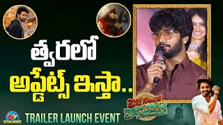 Prashanth Varma Speech At Devaki Nandana Vasudeva Trailer Launch Event  Ashok Galla  NTV ENT [upl. by Leyameg]