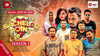 Bachelor Point  Season 5  EPISODE 1  Kajal Arefin Ome  Dhruba Tv Drama Serial  Shakil Mondol [upl. by Stryker328]