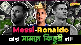 কে এই বিশ্বের সব চেয়ে ধনী Footballer যার সামনে Ronaldo  Messi কিছুই না [upl. by Aikam]