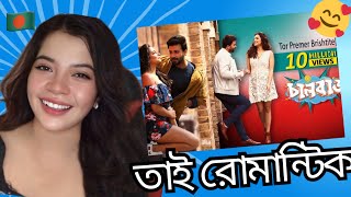 Filipino React On Tor Premer Brishtite  Shakib Khan  Subhasree Ganguly  Chaalbaaz  4K  EskayMv [upl. by Tiebold]