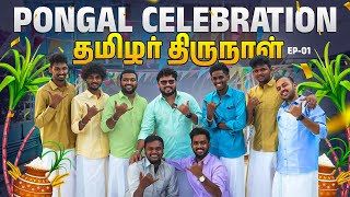 பொங்கல் GameU செம்ம FormU 😜  Episode 1 pongal2024 🌾🥳  Vj Siddhu Vlogs [upl. by Mellitz]