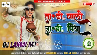 Bhojpuri Song  Tadi Wali Tadi Piyada Dj Hards Mix Song Sakal Balamua ताड़ी वाली ताड़ी पियादs [upl. by Norrad]