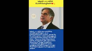 ratan tata mottos❤️👍 [upl. by Idaf118]