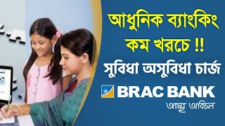 ব্র্যাক ব্যাংক একাউন্ট ওপেন ও ডেবিট কার্ড সুবিধা অসুবিধা চার্জ Savings Account Brac Bank 2024 [upl. by Turpin]