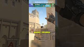 Mirage  докидочные на А сайт 😎  counterstrike counterstrike2 cs2 раскидка [upl. by Fenn]