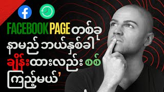 How to check FACEBOOK page name change history  NGAMAUK [upl. by Kcorb]