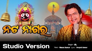 Nata Nagara Jaganath Bhajan Odia New Bhajan song Pk [upl. by Grider]