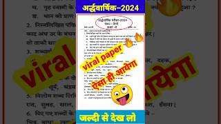 कक्षा 8 हिंदी का वायरल पेपर class 8 hindi ka viral paper  half yearly exam 2024 [upl. by Ayanat]