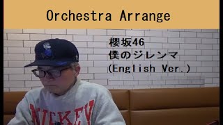 OA櫻坂46僕のジレンマ English VerOrchestra ArrSakurazaka46Bokuno Dilemma [upl. by Rosdniw]