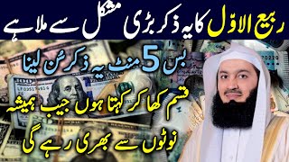 quotDo This Wazifa For Abundant Money amp Financial Successquot  Wazifa For Financial Success [upl. by Zadack529]