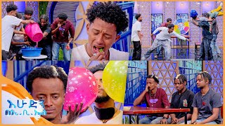 ዝምታ ያሸልማል በዝምታ ያፈነዱን ተቀጪዎች ያዘዎች ያዘው ብለዋል😄😂እሁድን በኢቢኤስ [upl. by Ylro925]