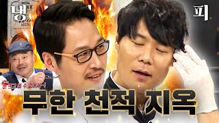 정도껏 좀 해라 니네😤 백수저 최현석 찜쪄먹는 김풍과 천적들😎｜냉장고를 부탁해｜JTBC 161010 방송 외 [upl. by Vachel721]