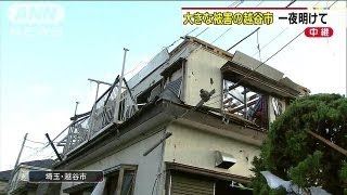 quot竜巻quot一夜明け大きな被害の埼玉・越谷市では・・・（130903） [upl. by Nahtnhoj]