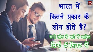 Types of Bank Loans in India  By Ishan Hindi [upl. by Adnimra]