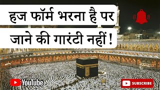 Form Bharna Haj Per Jane Ki Guarantee Nahihajj2025updates hajj2025 islamicvideo islamicshorts [upl. by Jarret]